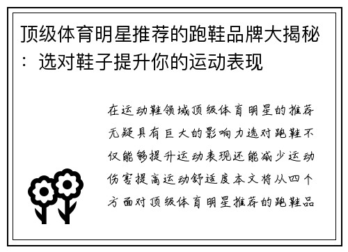 顶级体育明星推荐的跑鞋品牌大揭秘：选对鞋子提升你的运动表现