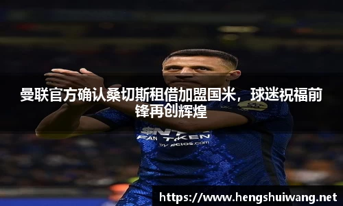 米兰体育