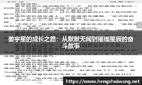 姜宇星的成长之路：从默默无闻到璀璨星辰的奋斗故事