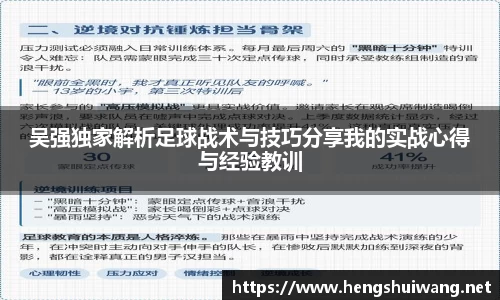 吴强独家解析足球战术与技巧分享我的实战心得与经验教训